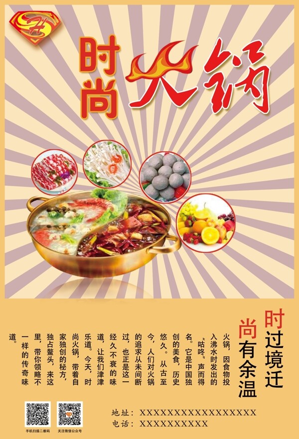 火鍋海報