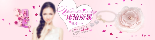 情人節(jié)BANNER
