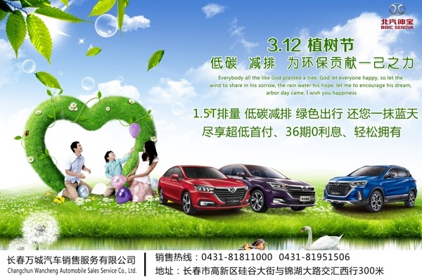 植樹節(jié)海報