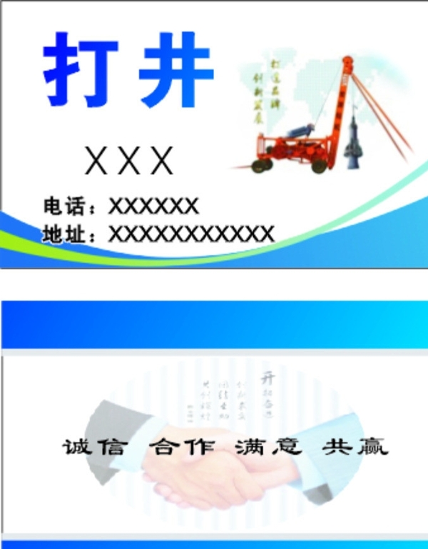打井名片圖片