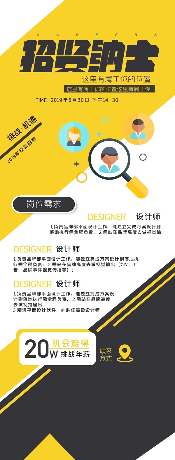 招聘