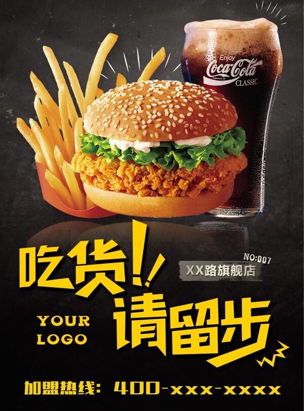 漢堡套餐創(chuàng)意單頁