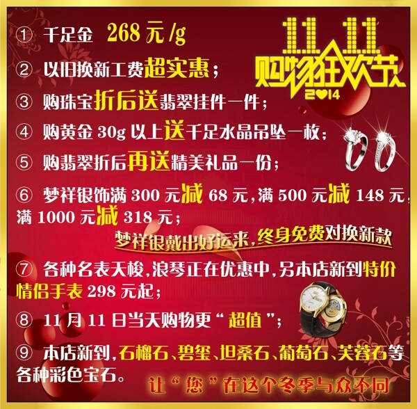 11.11購(gòu)物狂歡節(jié)