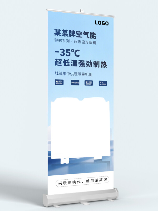 超低温强劲制热空调空气能热泵展架易拉宝