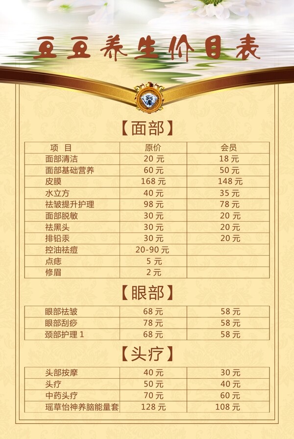 美容價格表