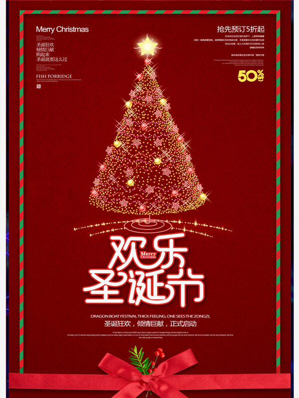 红色大气商场圣诞快乐圣诞节促销海报