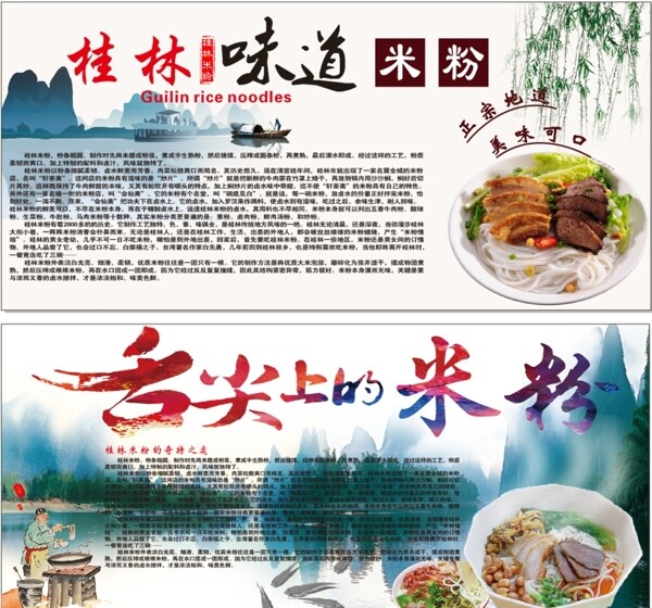 桂林米粉背景墻