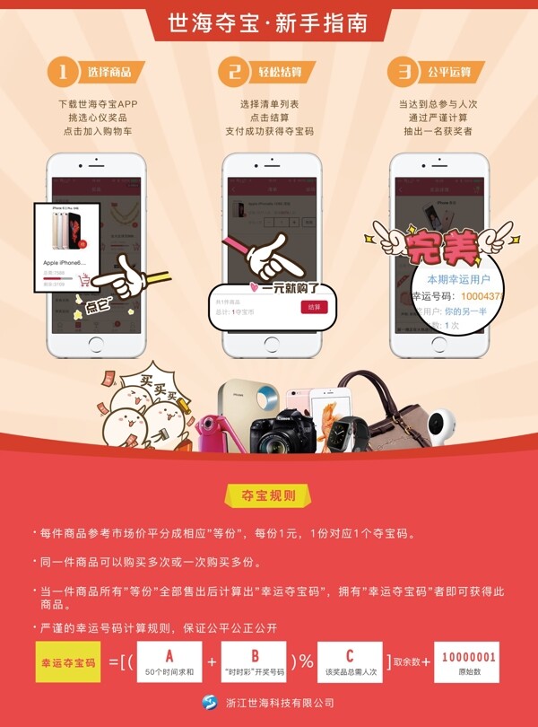 APP宣傳海報(bào)反面