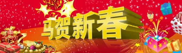 春節(jié)馬賀新春