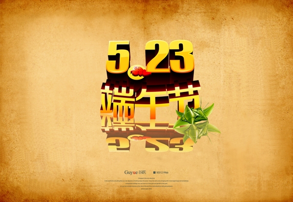 端午節(jié)字體圖片