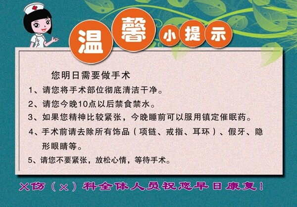 醫(yī)院溫馨提示牌圖片