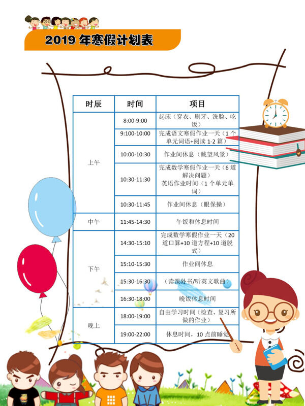 2019 年寒假计划表寒假计划手抄报