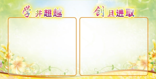 學習展板圖片