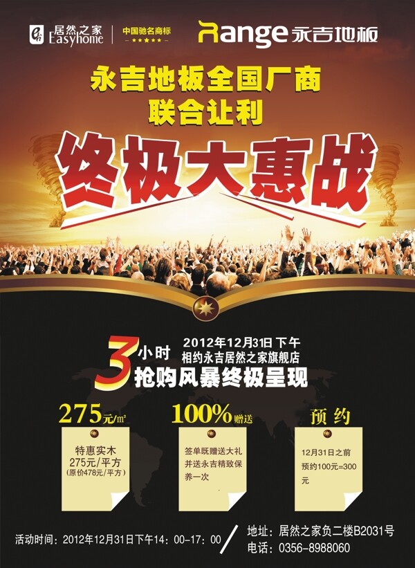 終極大惠戰(zhàn)圖片
