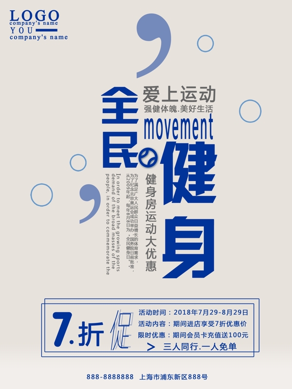 簡(jiǎn)約大氣全民健身海報(bào)