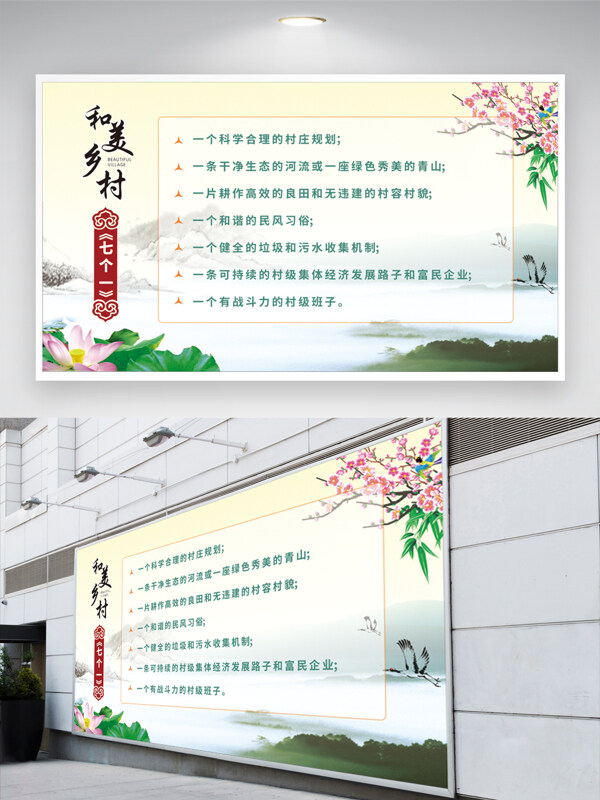 中国风美丽乡村振兴文化建设背景海报展板