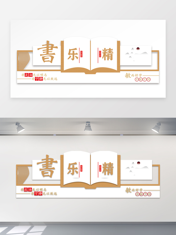 中式校园读书文化墙