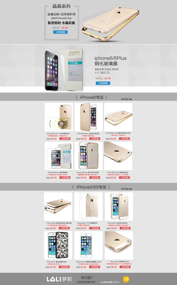 iPhone6專題頁