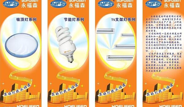 燈具廣告易拉寶圖片
