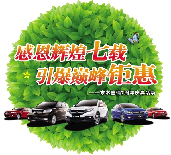 輝煌七載圖片
