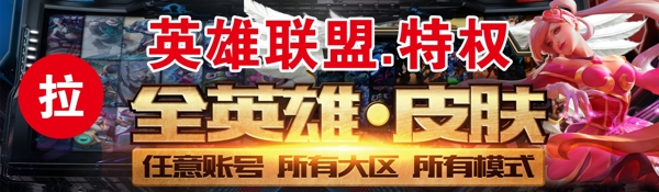 英雄聯(lián)盟