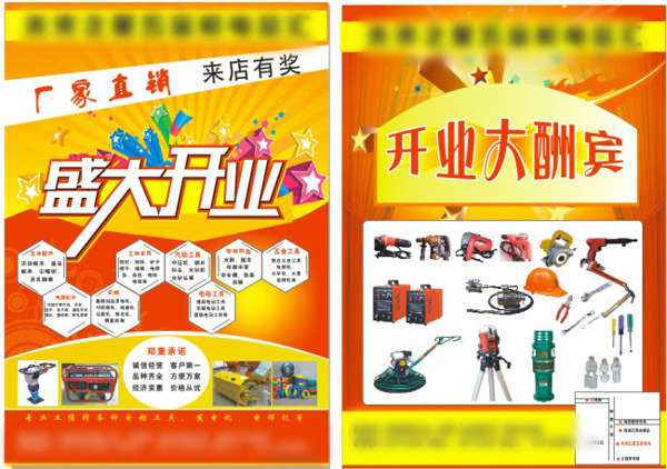 五金店開(kāi)店宣傳單