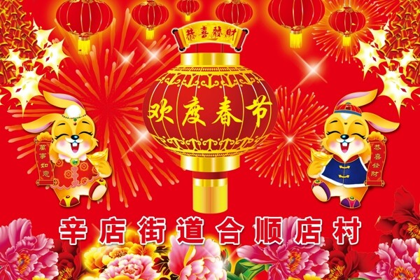 春節(jié)圖片