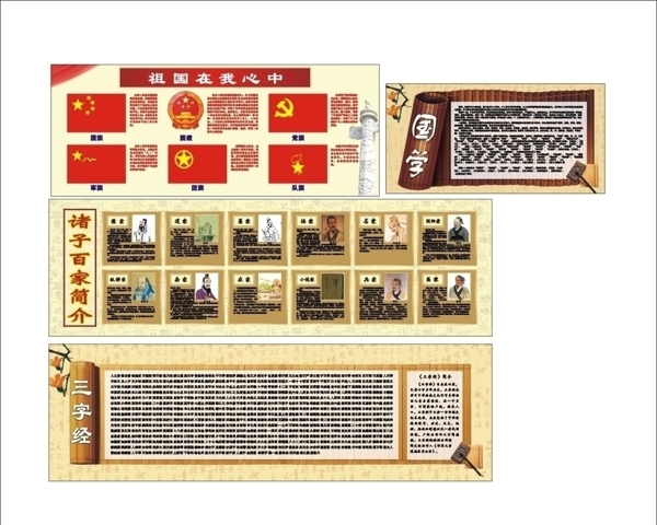 國學(xué)圖片