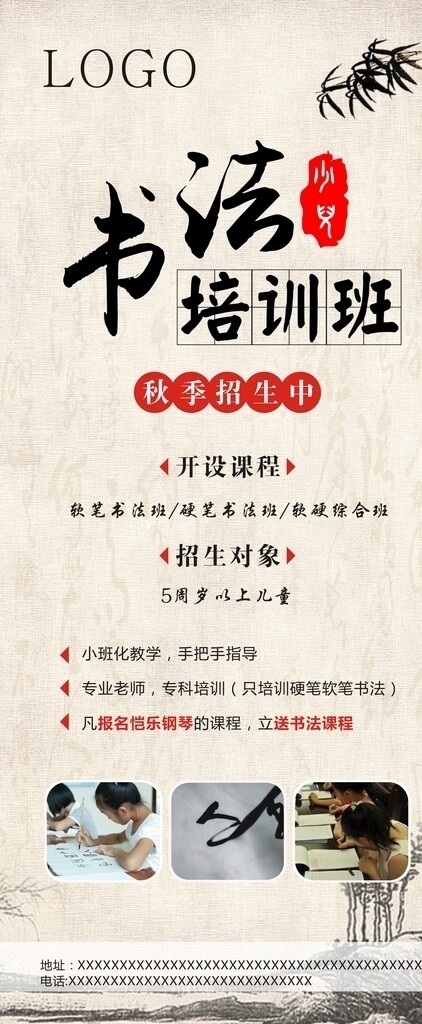 書法培訓班