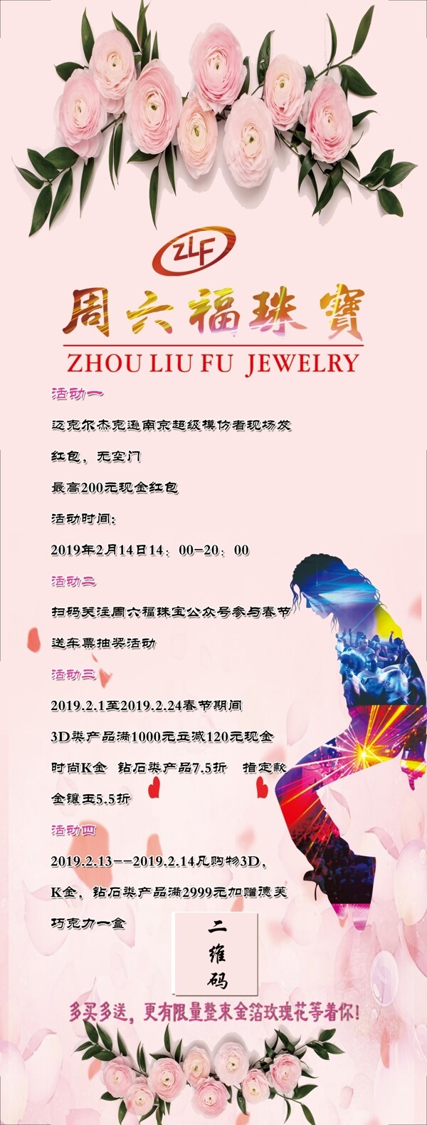 周六福珠寶