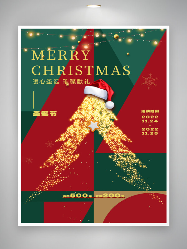 质感圣诞宣传海报