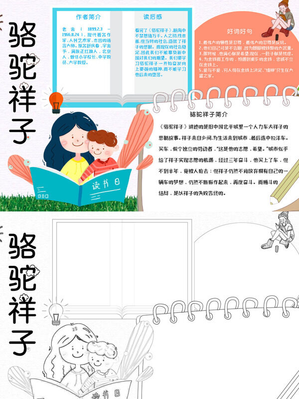 骆驼祥子名著阅读手抄报