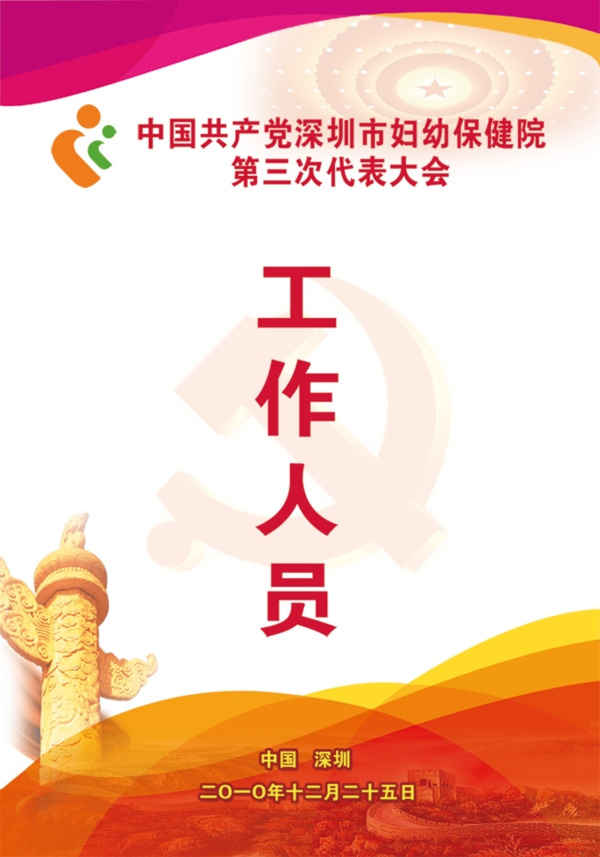 工作證