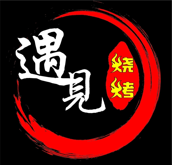 燒烤LOGO