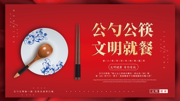 公勺公筷