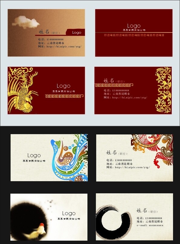中國(guó)風(fēng)名片圖片
