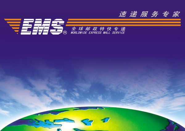 郵政特快EMS信封圖片