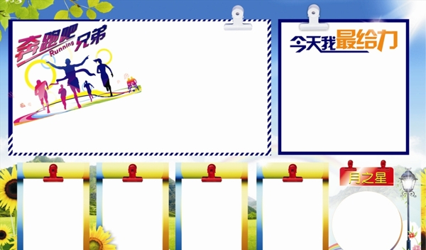 員工風(fēng)采員工展板展板模板