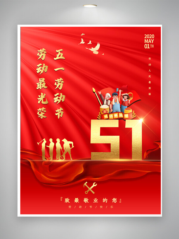 五一劳动节红色丝绸喜庆背景海报展板