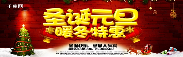 电商淘宝红色圣诞元旦特惠海报淘宝banner