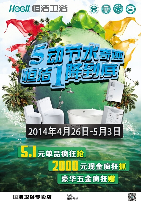 恒潔衛(wèi)浴單頁