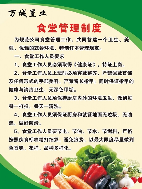 食堂管理制度