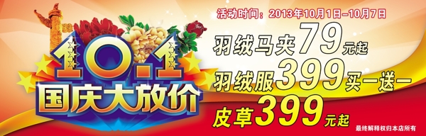 國(guó)慶大放價(jià)