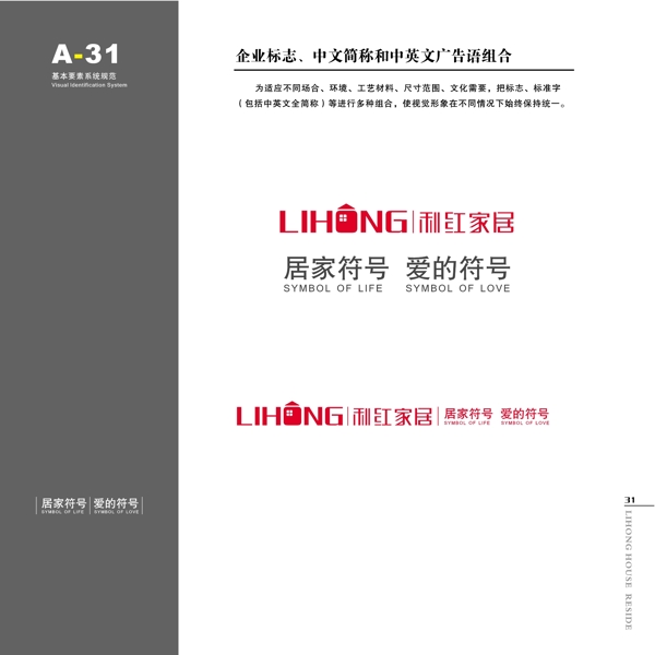 家具利紅家具VIS矢量CDR文件VI設(shè)計VI寶典