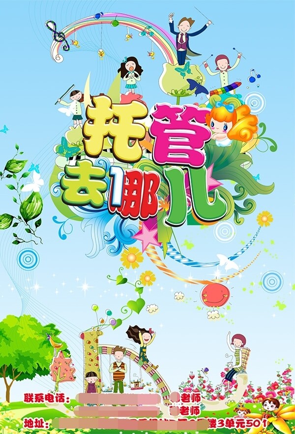 托管