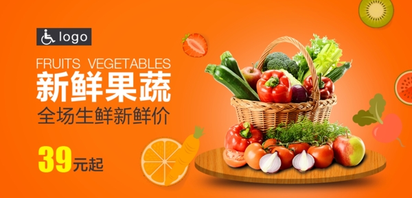 果蔬