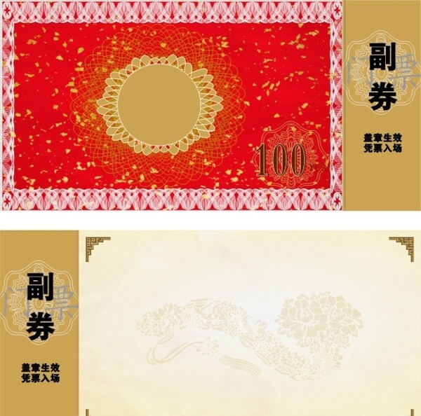 門票代金券圖片