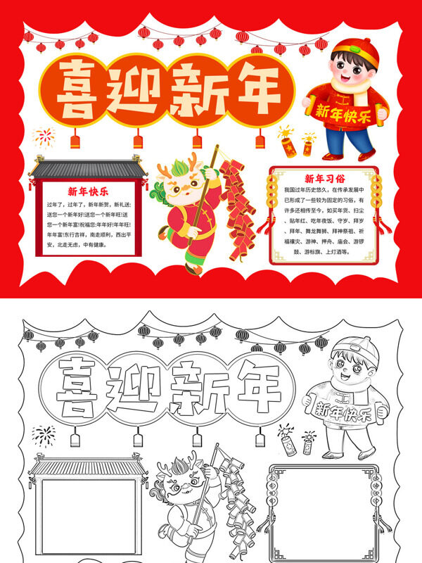 喜迎新年春节习俗手抄报