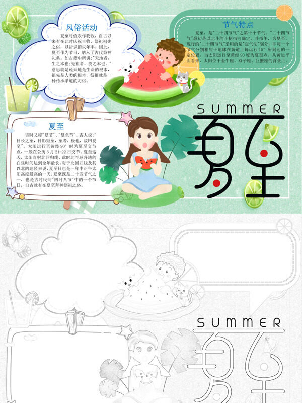夏至节气特点与风俗手抄报