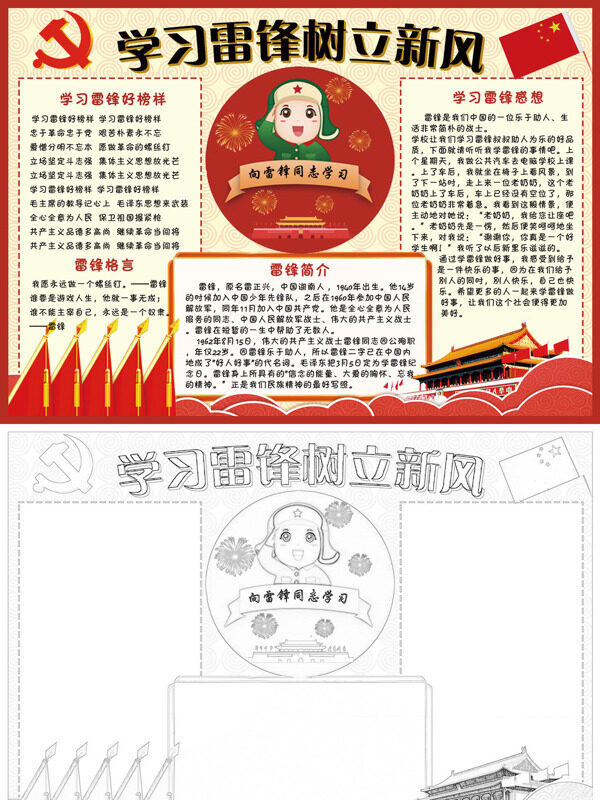 学习雷锋树立新风学习雷锋手抄报